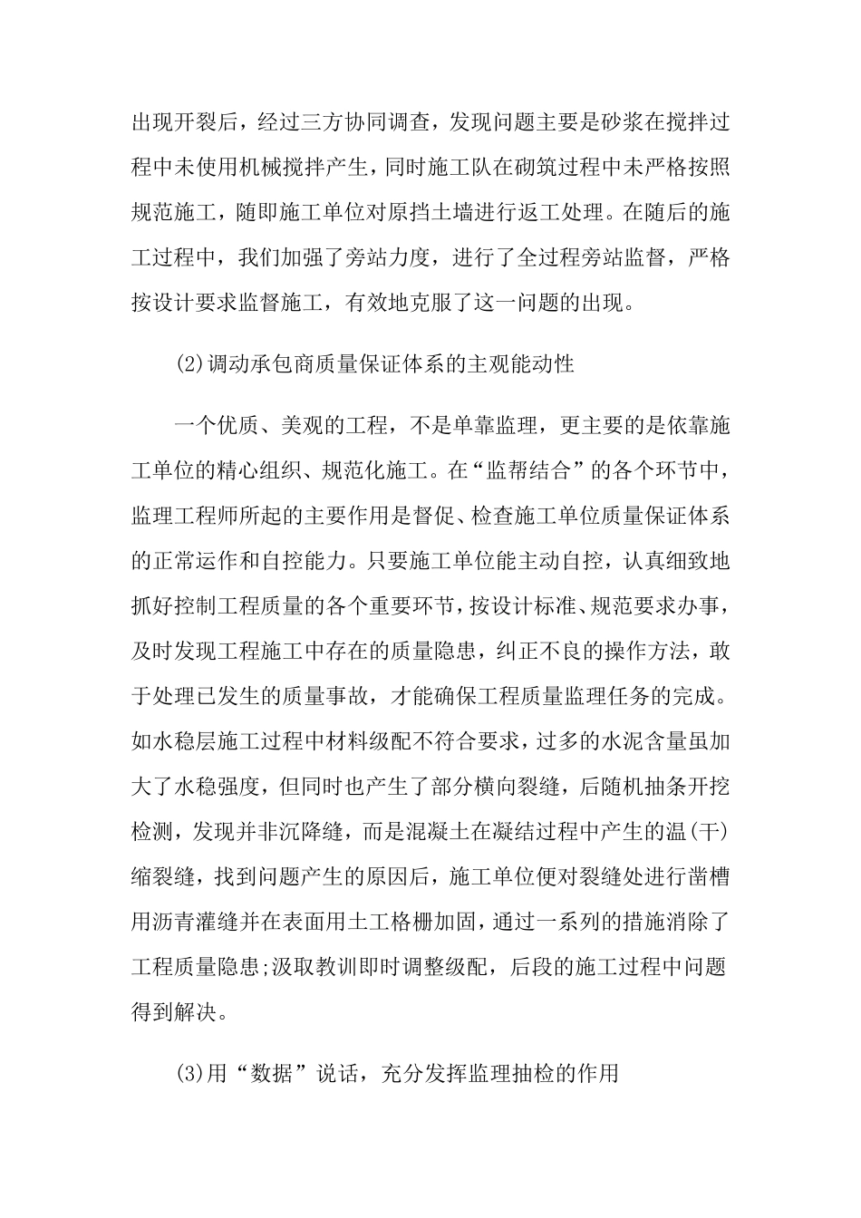 工程监理工作总结报告5篇_第3页