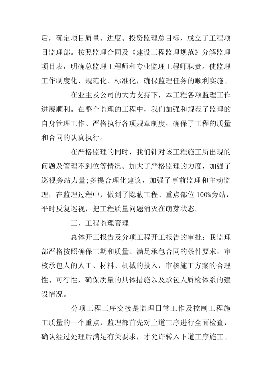 工程监理工作总结范文5篇_第2页