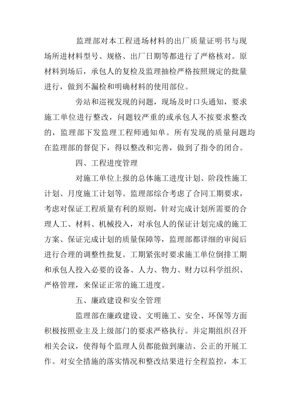 工程监理工作总结范文5篇_第3页