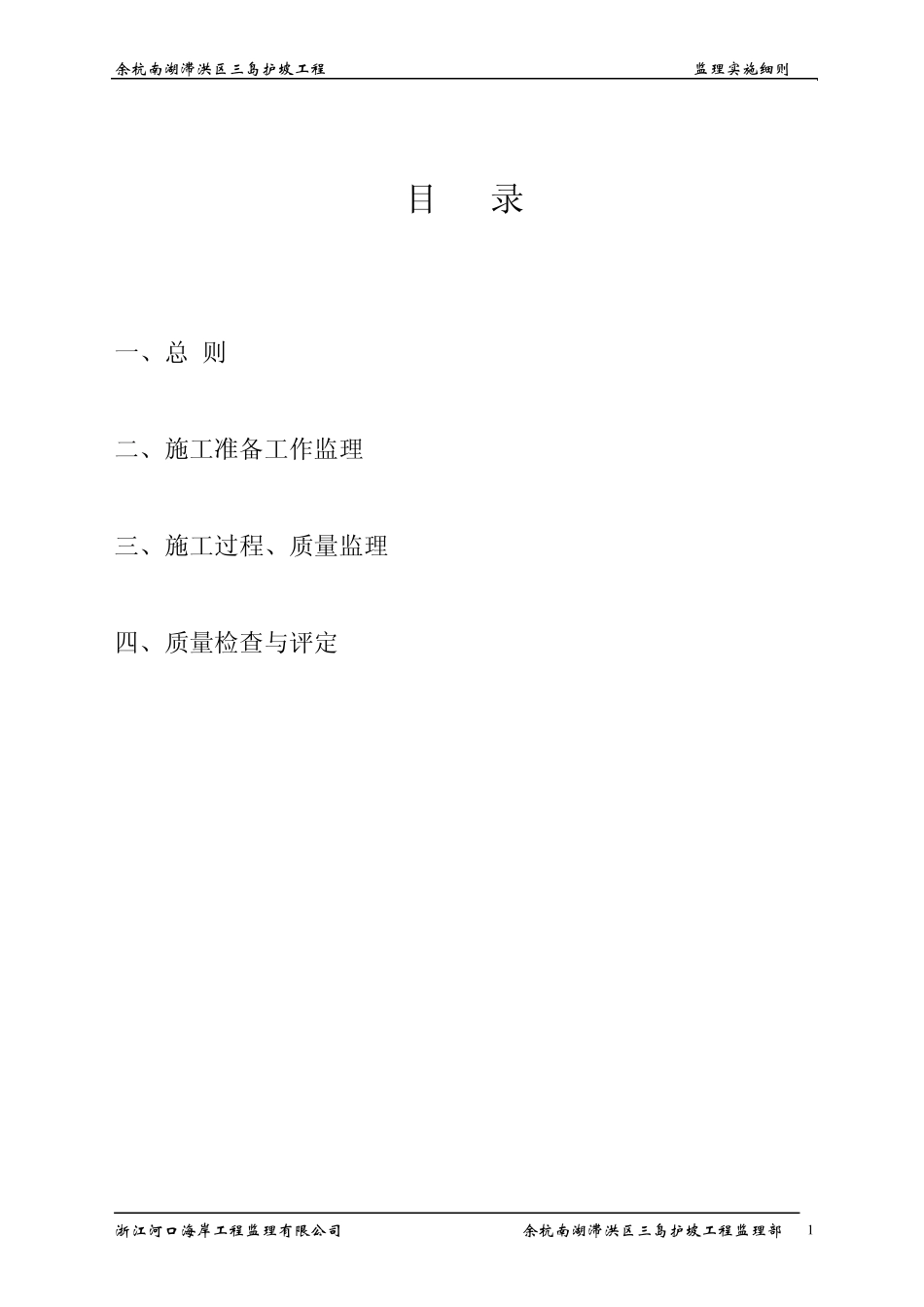 工程监理实施细则_第1页