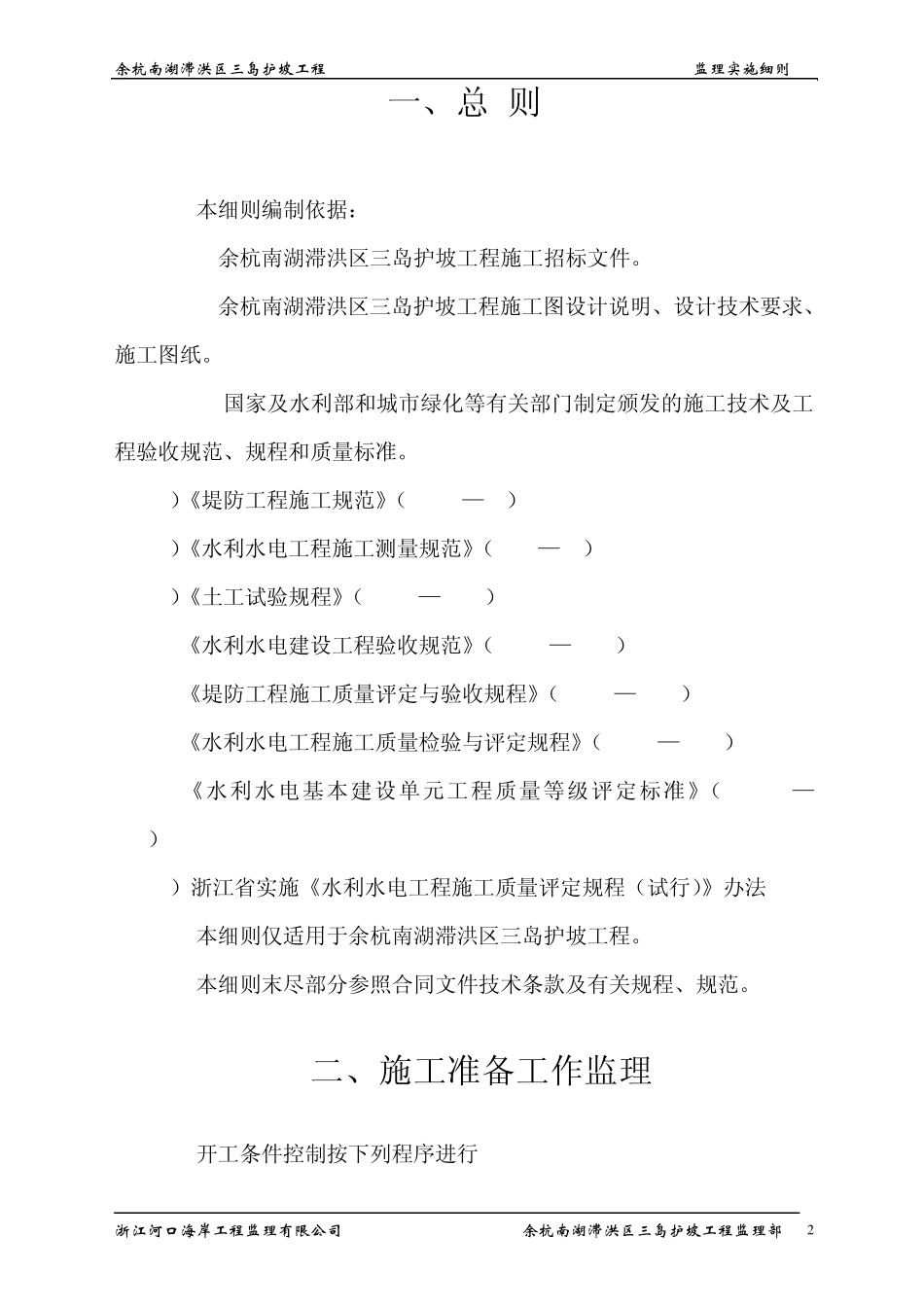 工程监理实施细则_第2页