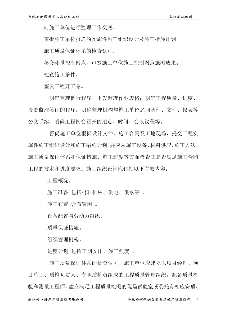 工程监理实施细则_第3页