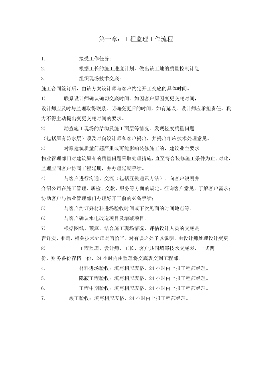 工程监理工作流程_第1页