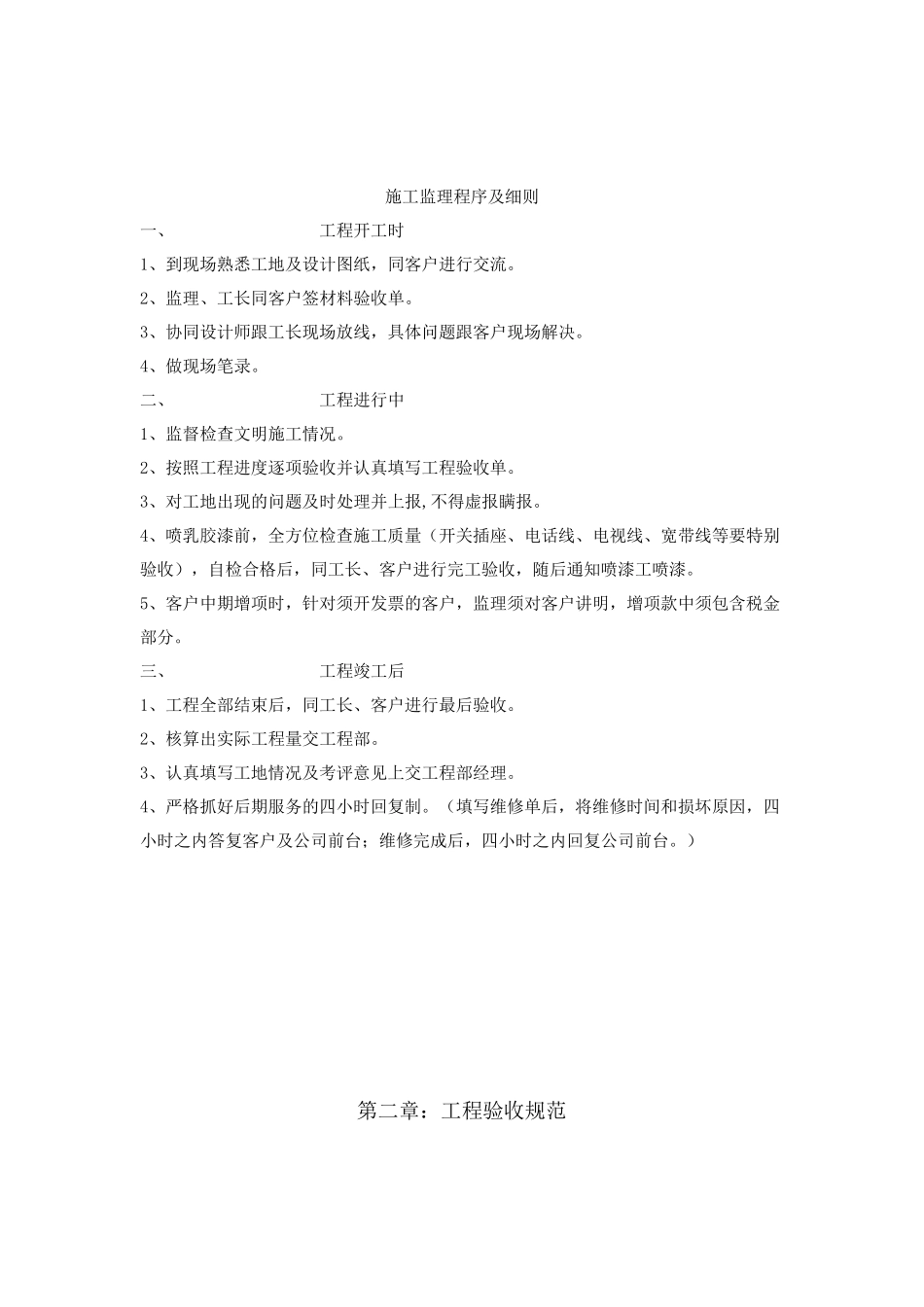 工程监理工作流程_第2页