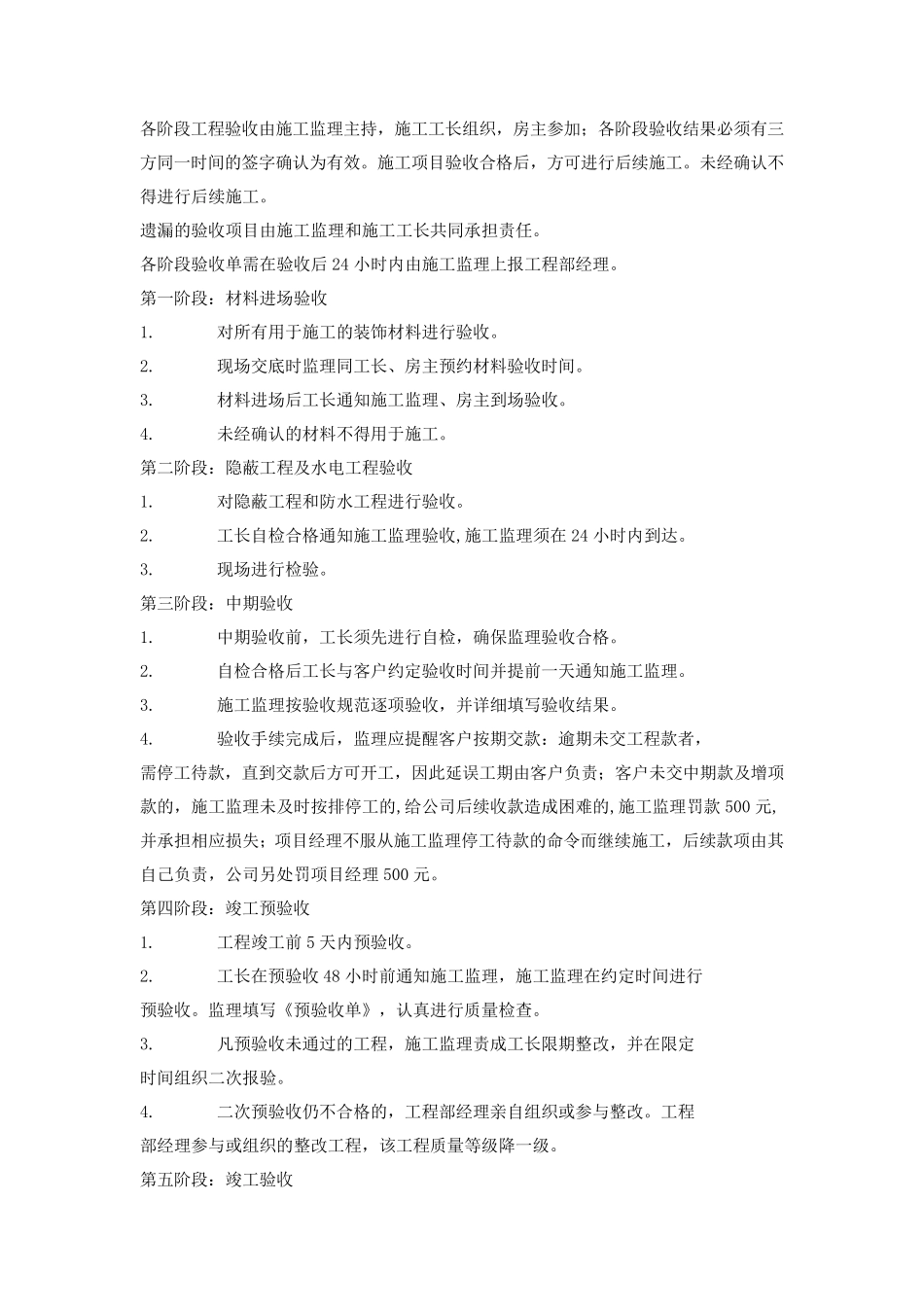 工程监理工作流程_第3页