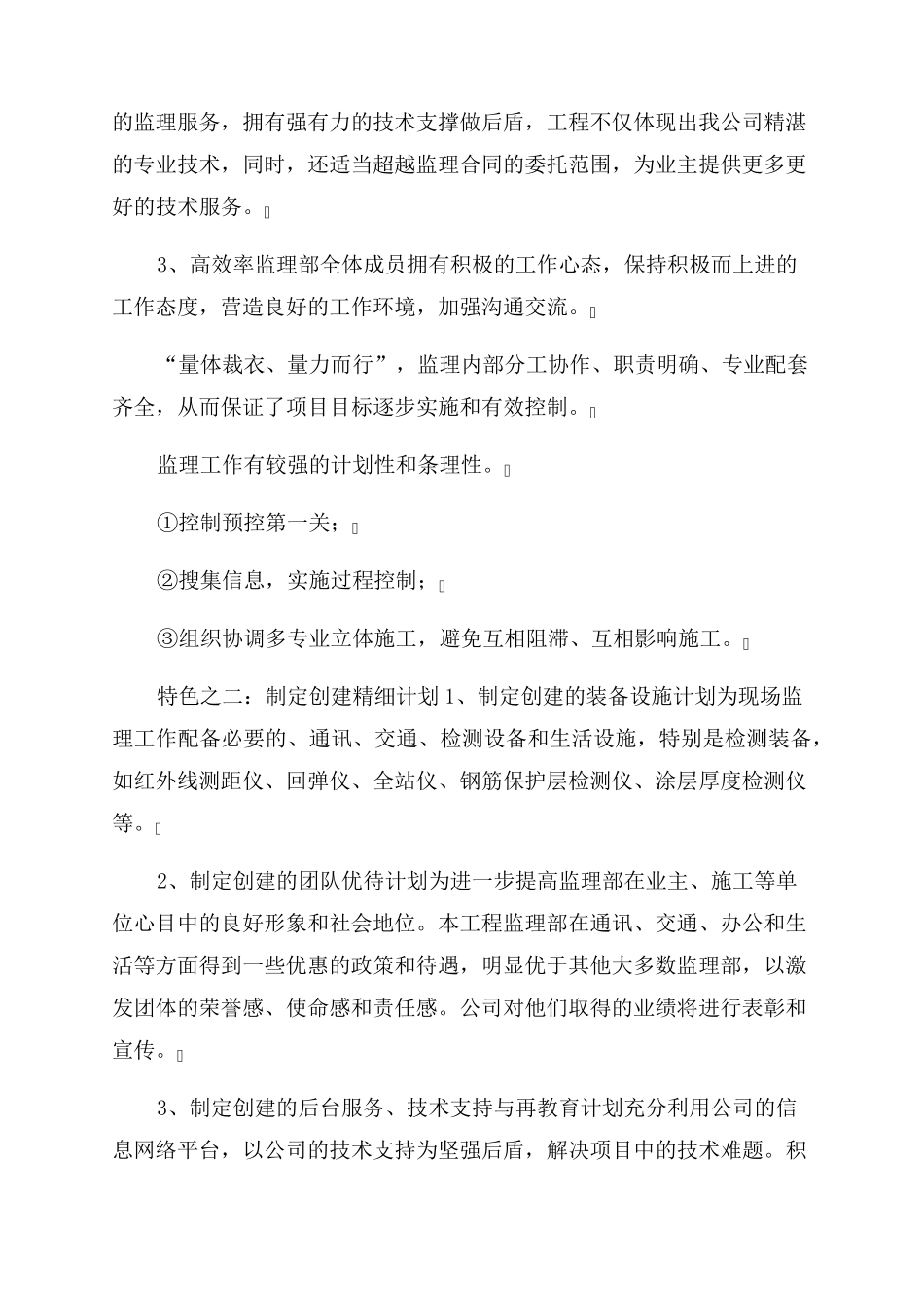 工程监理服务计划及服务保障措施_第3页
