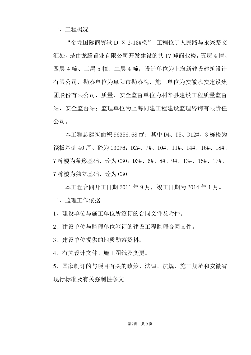 工程监理竣工总结_第3页