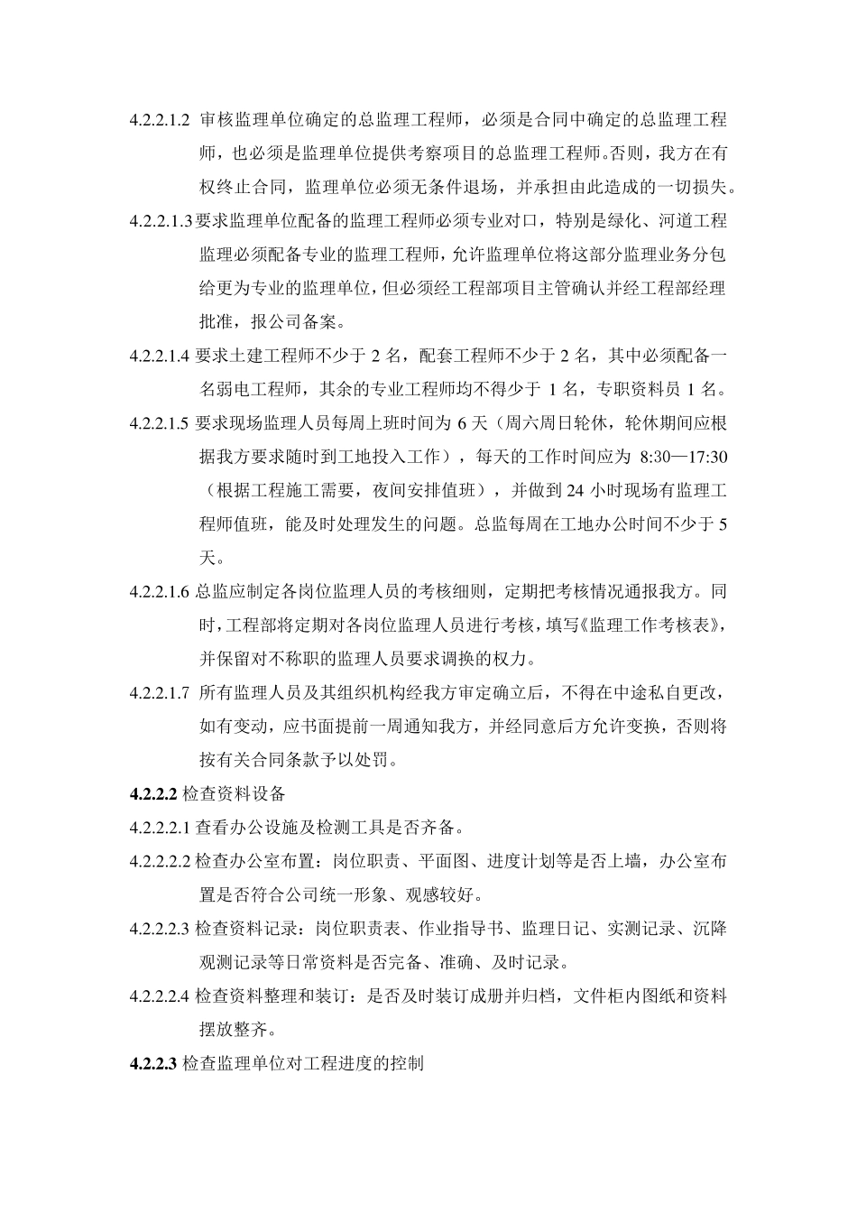 工程监理管理要点_第2页