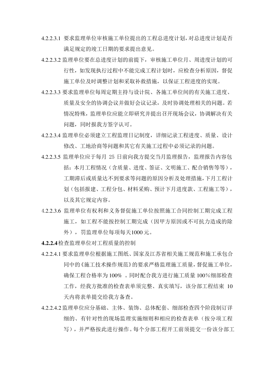 工程监理管理要点_第3页