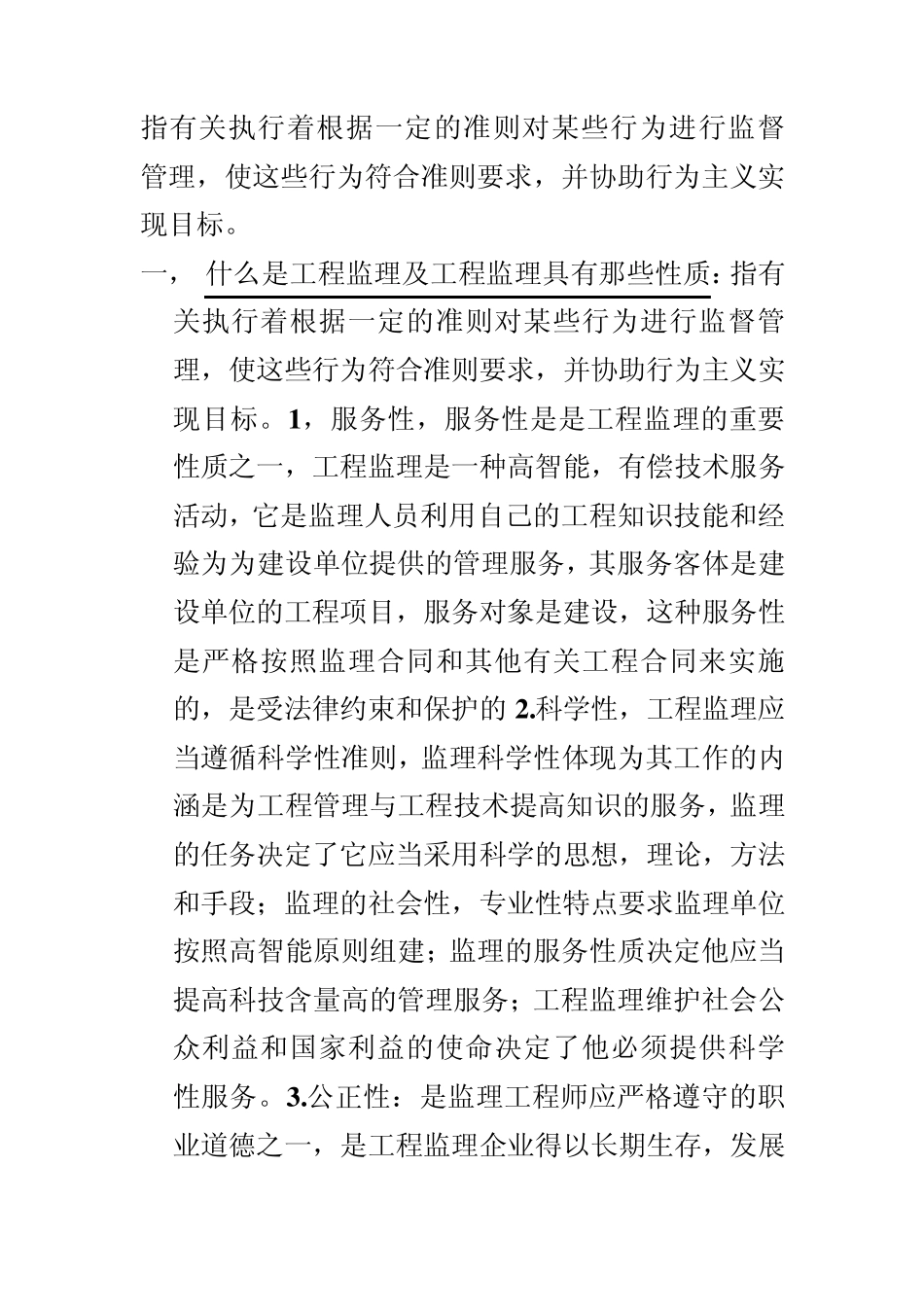 工程监理考试真题简答题附答案_第1页