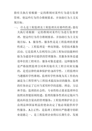 工程监理考试真题简答题附答案