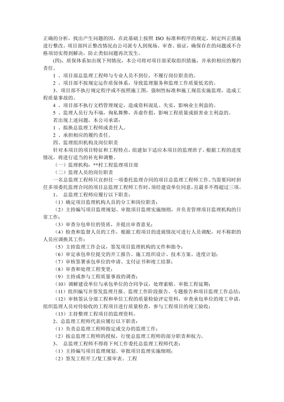 工程监理质量保证体系_第2页