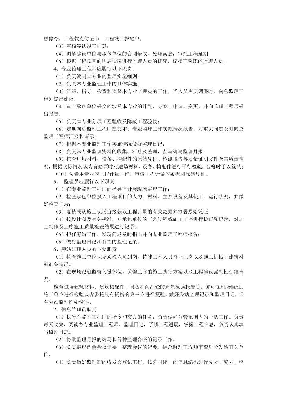 工程监理质量保证体系_第3页