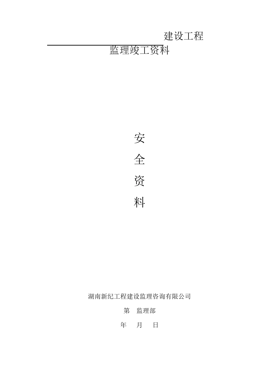 工程监理资料目录_第2页