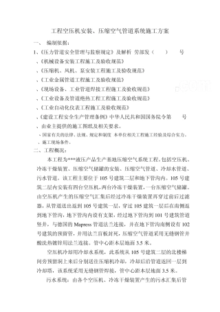 工程空压机安装、压缩空气管道系统施工方案