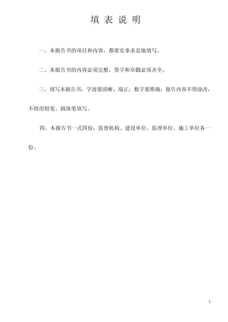 工程竣工报告(航道区)_第2页