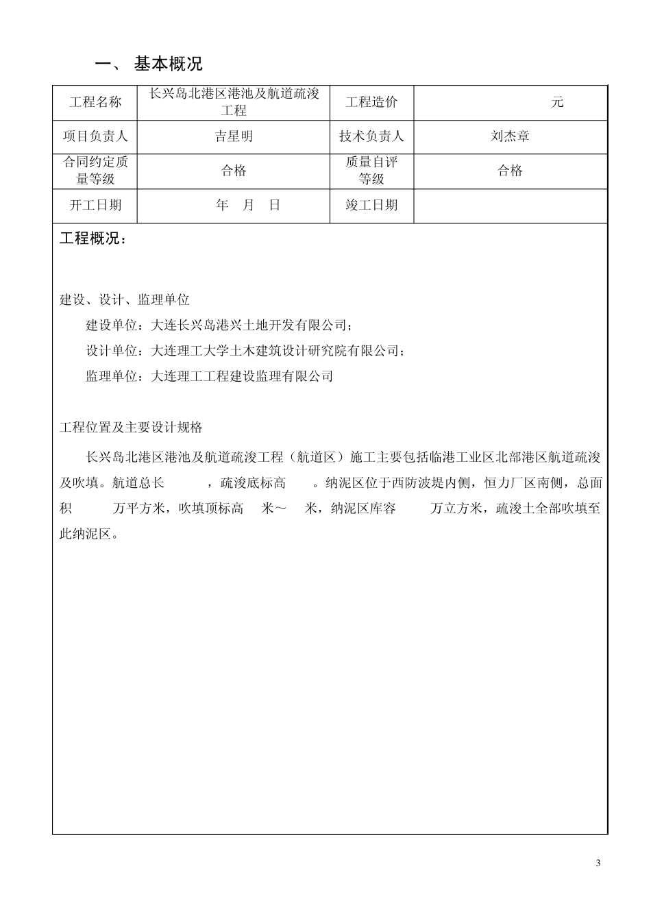 工程竣工报告(航道区)_第3页