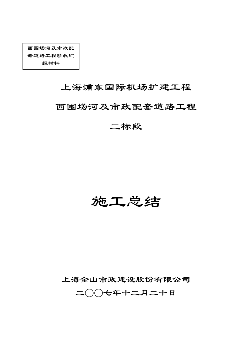 工程竣工总结_第1页