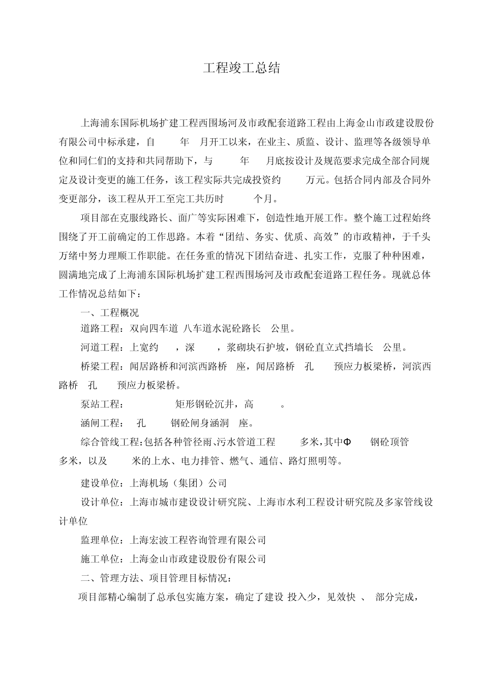 工程竣工总结_第2页