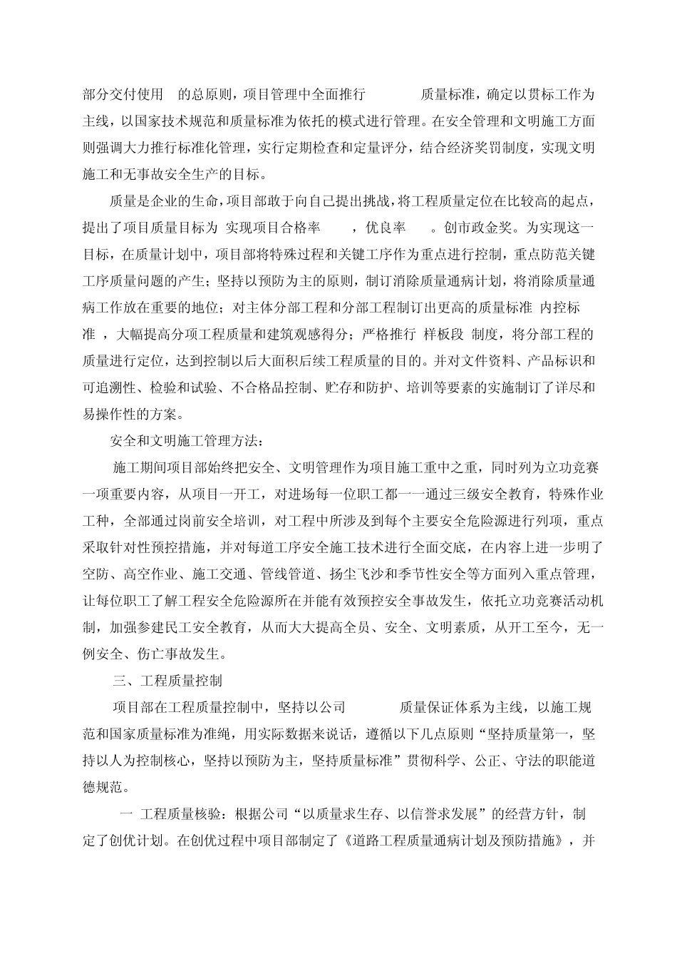 工程竣工总结_第3页