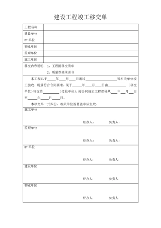 工程竣工移交范本