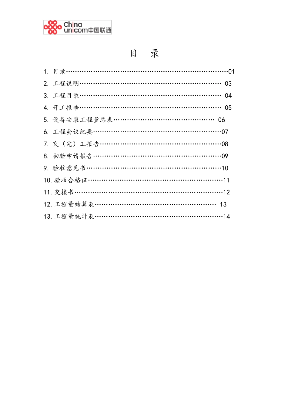 工程竣工结算文件正式_第2页