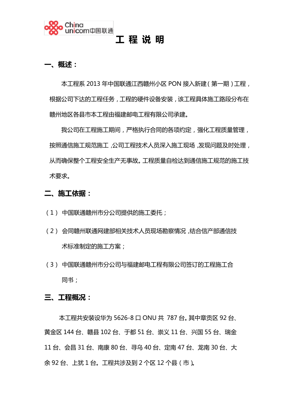 工程竣工结算文件正式_第3页