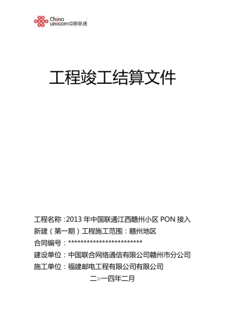 工程竣工结算文件正式