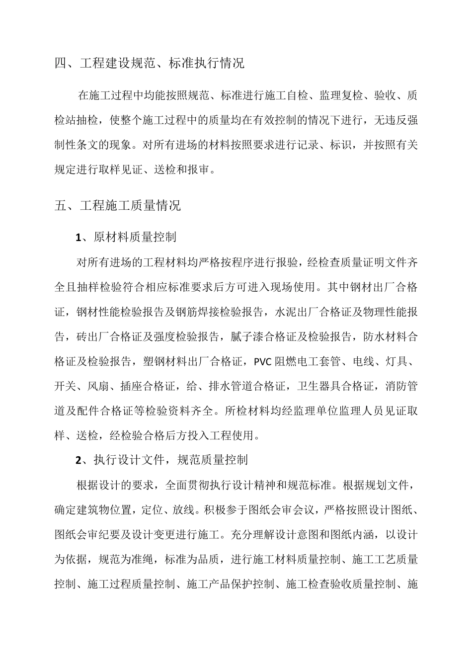 工程竣工自评报告范本_第2页