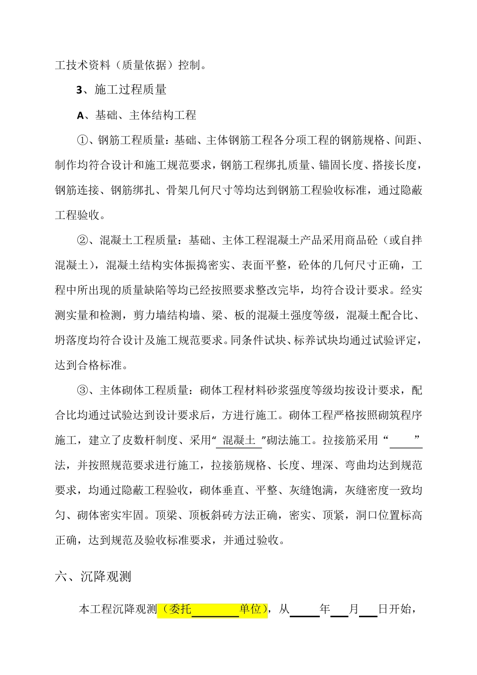 工程竣工自评报告范本_第3页