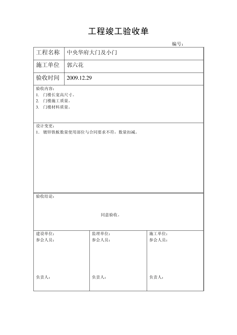 工程竣工验收单_第2页