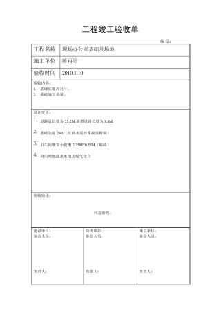 工程竣工验收单