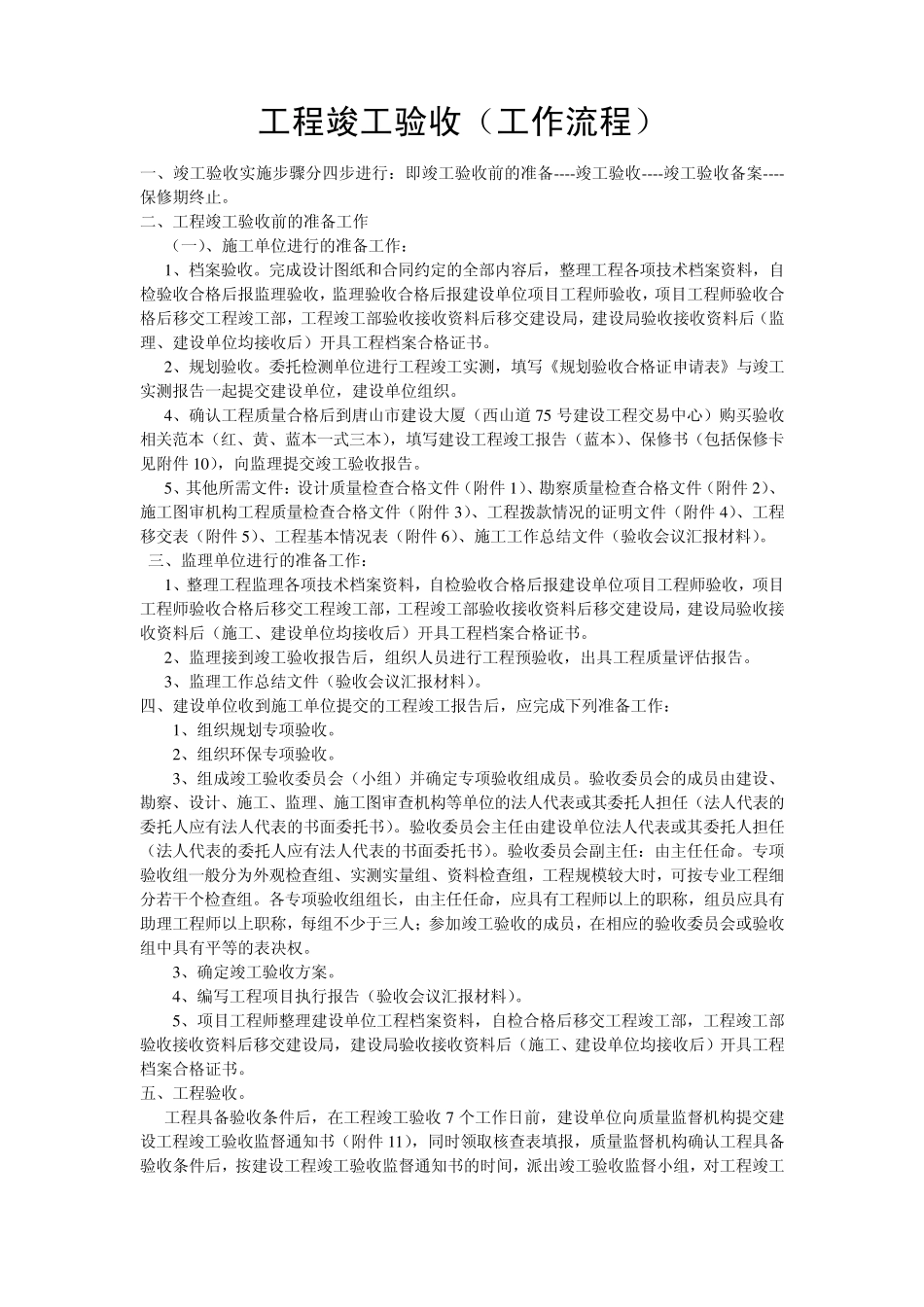 工程竣工验收_第1页