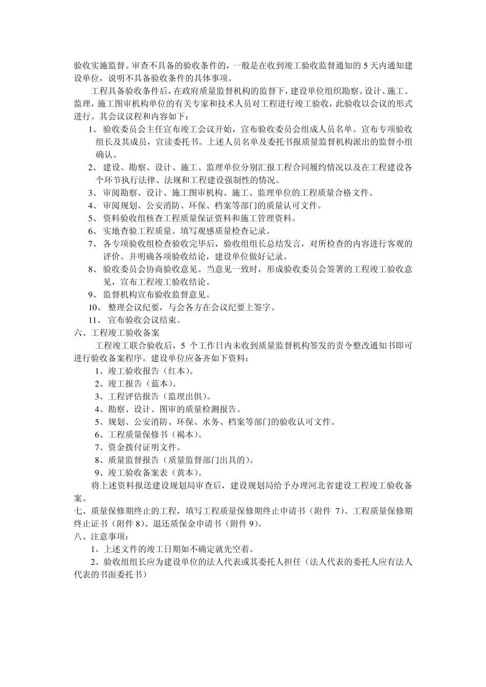 工程竣工验收_第2页