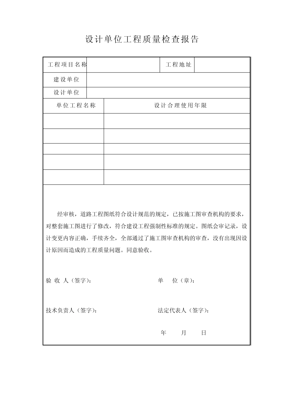 工程竣工验收_第3页