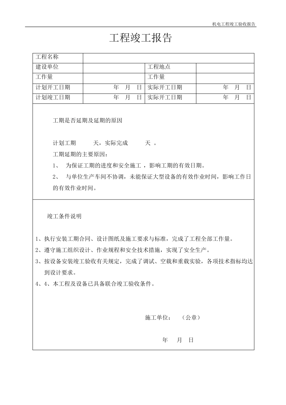 工程竣工验收报告(机电)_第2页