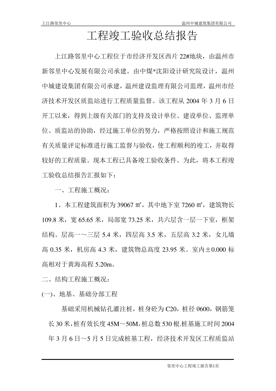 工程竣工验收总结报告_第1页