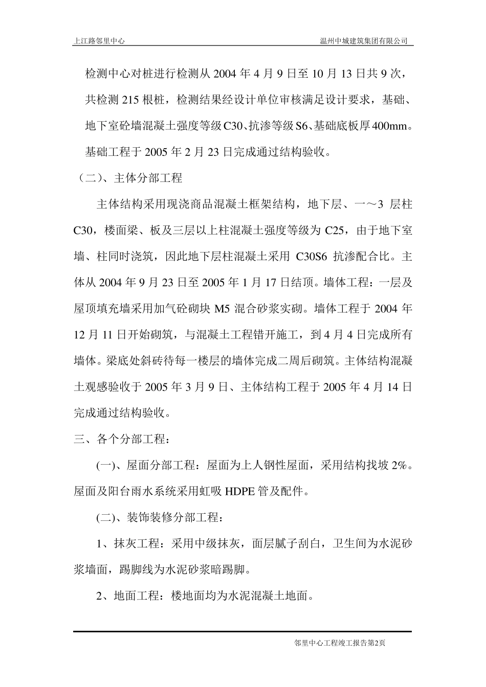 工程竣工验收总结报告_第2页