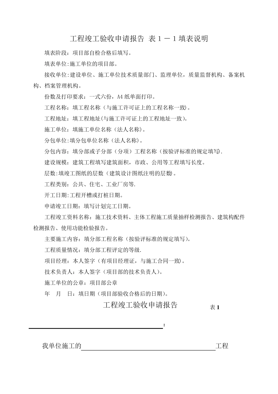 工程竣工验收报告_第2页