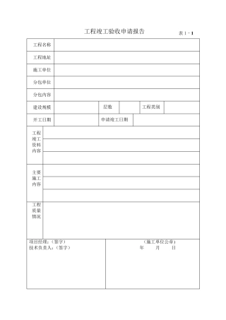 工程竣工验收报告