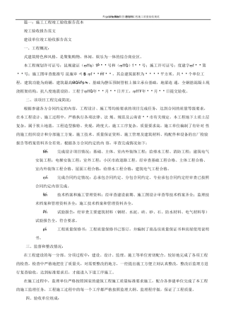 工程竣工验收报告范本(共6篇)