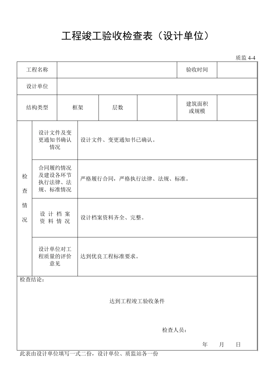 工程竣工验收检查表_第2页