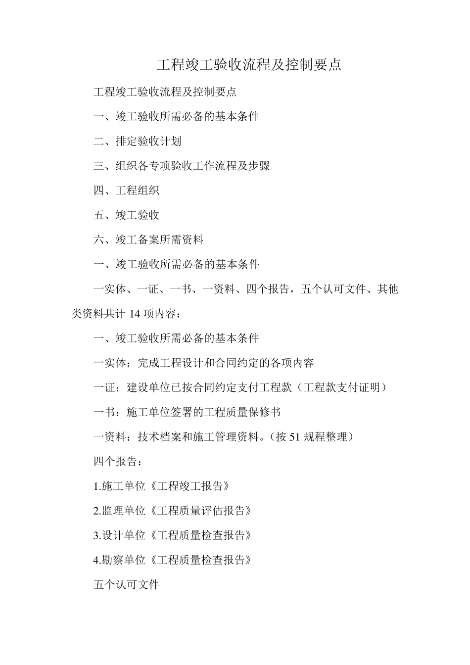 工程竣工验收流程及控制要点_第1页