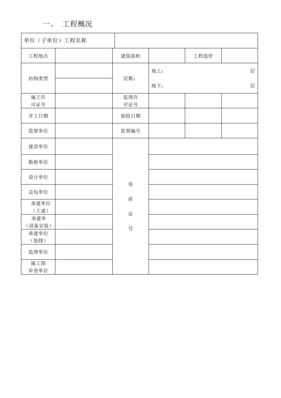 工程竣工验收申请表GD410_第3页