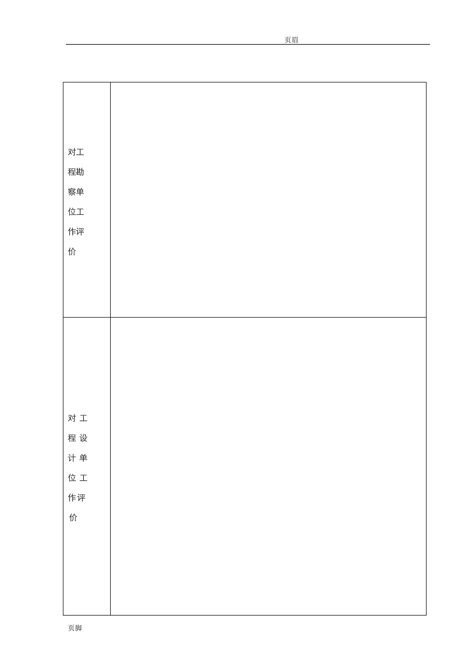 工程竣工验收表格_第3页