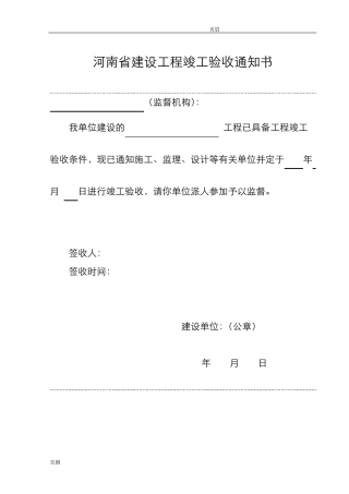 工程竣工验收表格