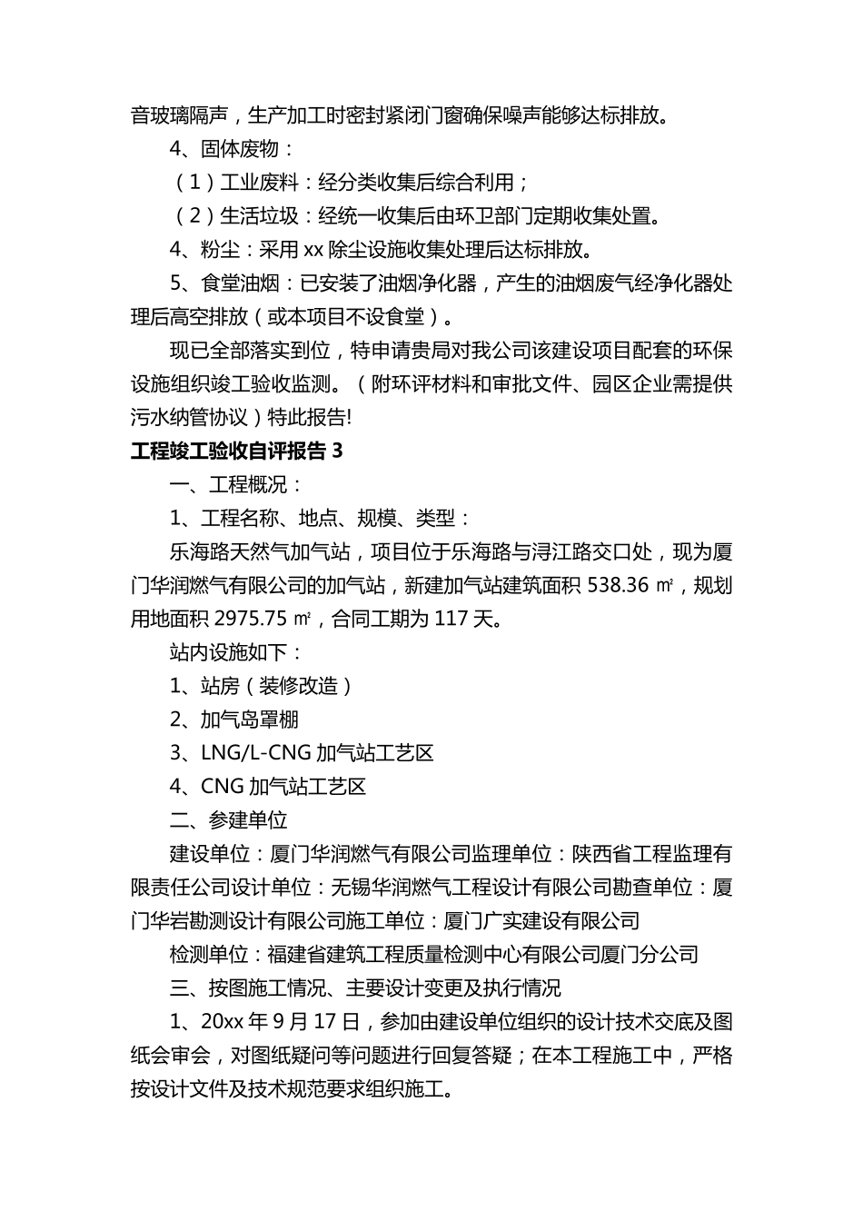 工程竣工验收自评报告(11篇)_第3页