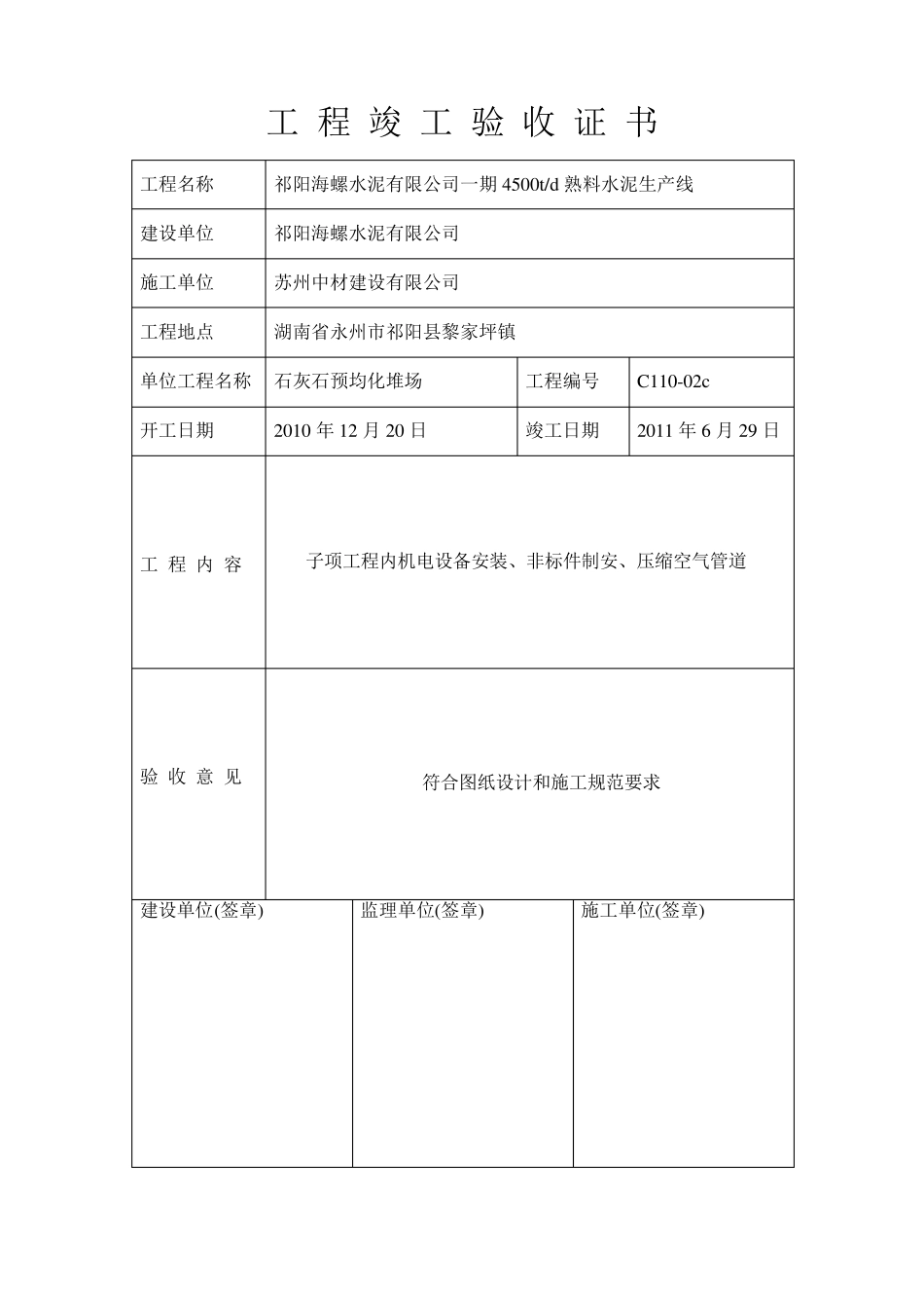 工程竣工验收证书_第1页