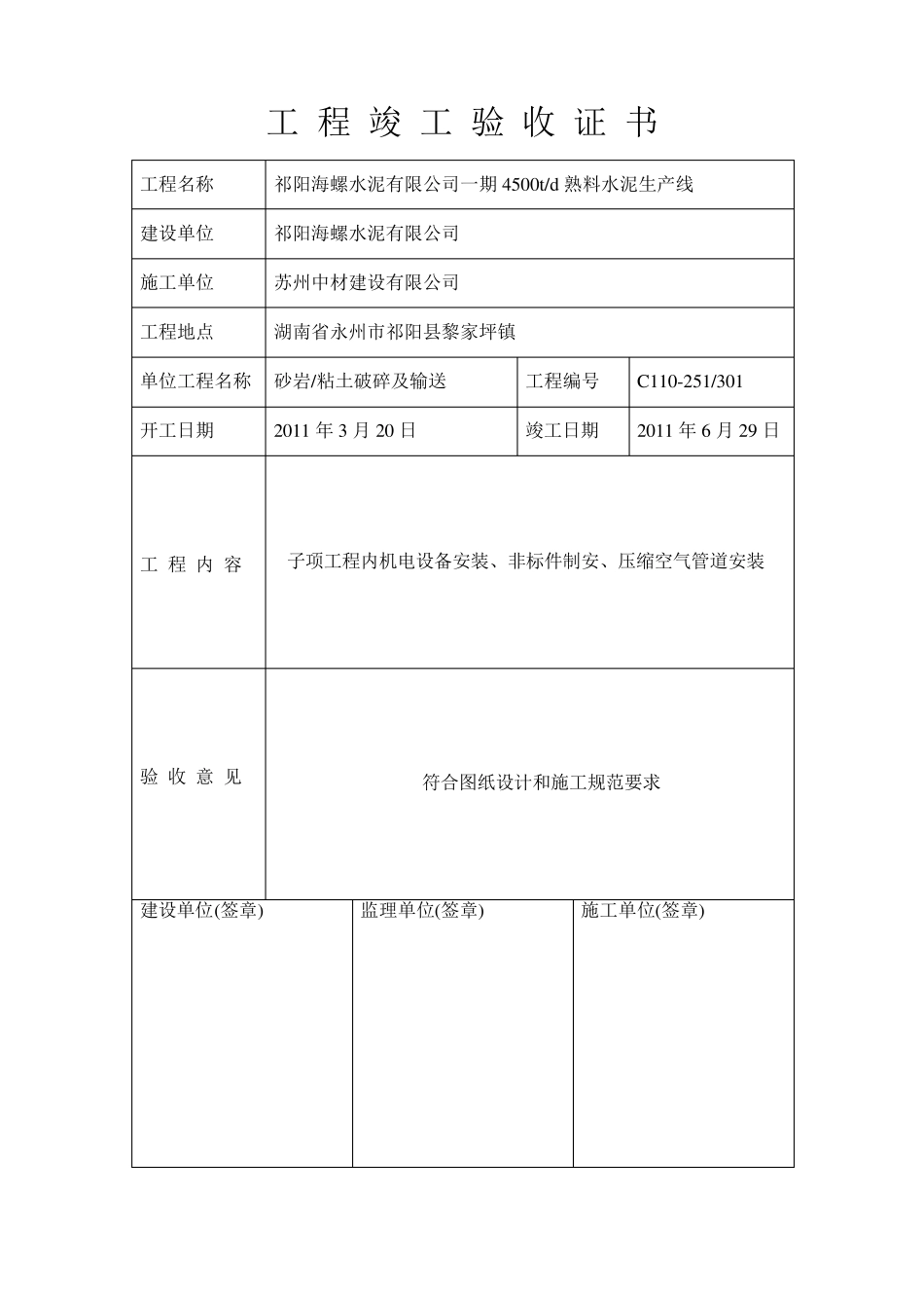 工程竣工验收证书_第3页