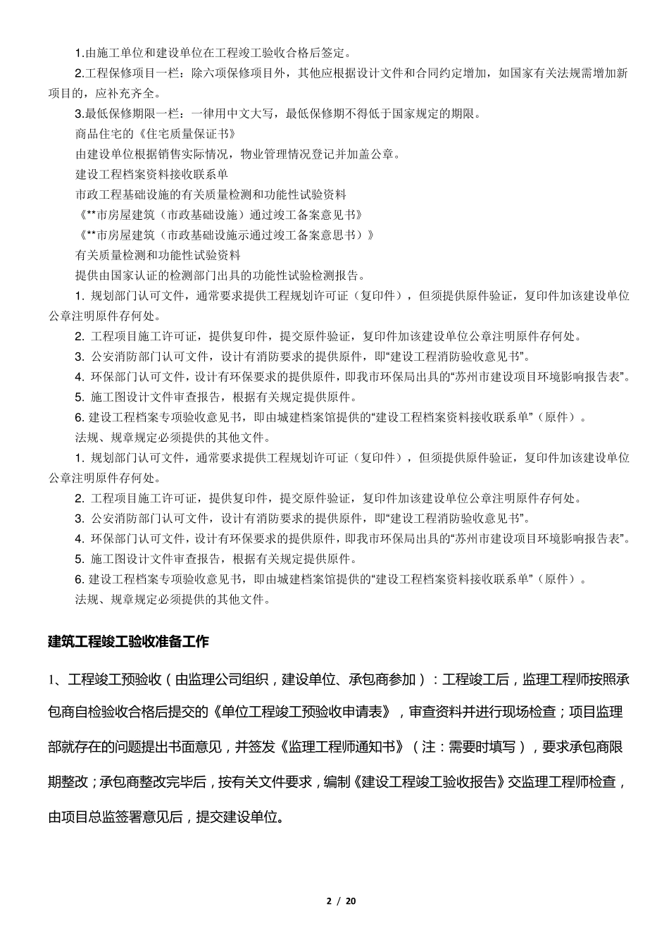 工程竣工验收资料_第2页